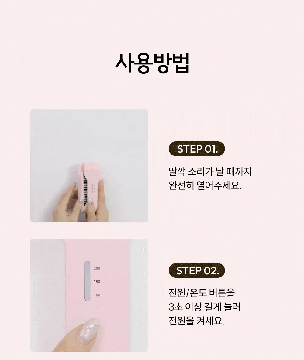 [브러쉬 무선 고데기] 보다나 이지 업 헤어스타일러 플립 3종 택 1 상세페이지 28
